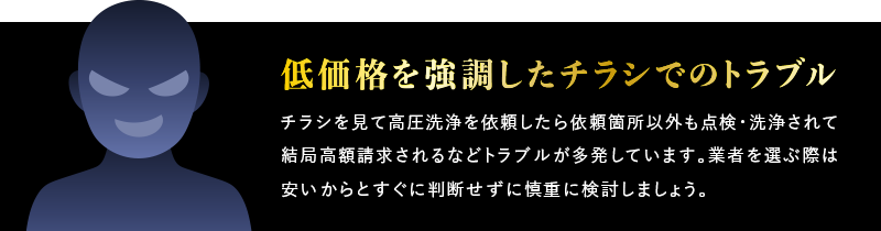 低価格を強調したチラシでのトラブル